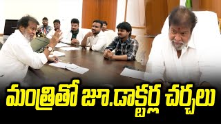 జుడాలతో మంత్రి దామోదర రాజ నర్సింహ్మ | Minister Damodara Rajanarsimha meాt with jr. doctors