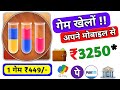 Game खेलों मोबाइल से पैसे कमाएं 1 गेम ₹449 रुपए सिंधे बैंक में | Free Game Khel kar paise kamaye