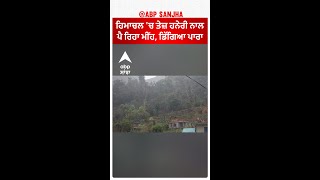 Himachal Weather|ਹਿਮਾਚਲ 'ਚ ਤੇਜ਼ ਹਨੇਰੀ ਨਾਲ ਪੈ ਰਿਹਾ ਮੀਂਹ, ਡਿੱਗਿਆ ਪਾਰਾ