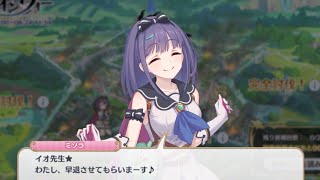 戦ったにも関わらず元気よく早退するミソラちゃん vsミソラ編(CV: #鬼頭明里)  －レギオンウォー討伐後トーク－ 【プリコネR】