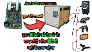 How to make 1000 watt inverter at home || 1000 वॉट इनवर्टर कैसे बनाएं घर पर #video