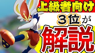 【ポケモンユナイト】ソロマスター３位が中・上級者向けの立ち回り解説