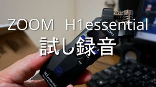 ZOOM H1essential 試し録音 ※渓谷で自然音を録音しました。