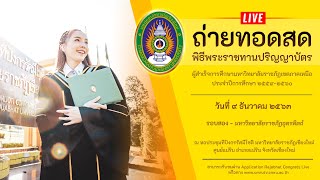 พิธีพระราชทานปริญญาบัตรม.ราชภัฏอุตรดิตถ์ ๙ ธันวาคม ๒๕๖๓ รอบสอง