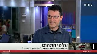 פרופסור אוריאל אבולוף בראיון בנושא: איך ישפיע שיח השנאה בישראל על שולחן החג המשפחתי (כאן 11)