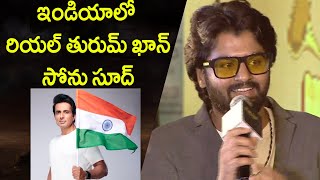 ఇండియాలో రియల్ తురుమ్ ఖాన్ సోను సూద్ | Shreeram Nimmala Speech at Thurum Khanlu Pre Release Event