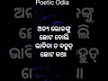 ଅନ୍ୟକୁ ଛୋଟ ବୋଲି ଭାବୁ ଥିବା ଲୋକେ ଶୁଣ.. motivational speech in odia shorts