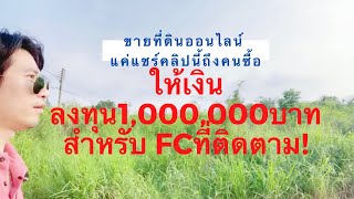 ขายที่ดินราคา55ล้าน? พื้นที่ 6ไร่ 97ตรว. โซนEEC แหลมฉบัง หรือใครมีไอเดียต่อยอดยังไงได้บ้าง?