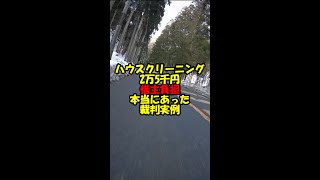 #退去費用　#原状回復　ハウスクリーニング　なんと借主負担判決①事実関係編