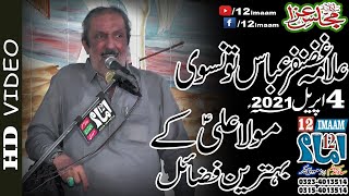 Allama Ghazanfar Abbas Tonsvi | 4 April 2021 | bamuqam Chadar House Kot Abdul Malik | 12imaam