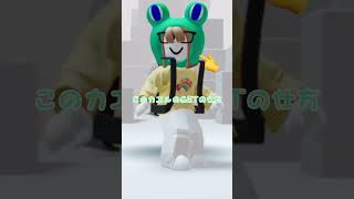 【Roblox】カエルの帽子のゲットの仕方！