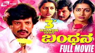 Bandhana | ಬಂಧನ | Kannada Full Movie | FEAT. Vishnuvardhan, Suhasini