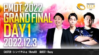 【プロリーグへの道🔥】PMOT2022 Phase2 GRAND FINAL Day1