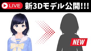 サプーの姿が新しくなります！！〜 新３Dモデルをお披露目 〜