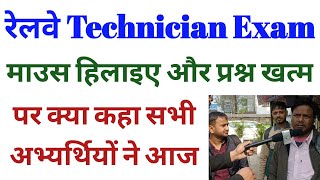 Railway Technician Grade -3 Exam Review \u0026 Analysis || 27th December 2024 : 1st Shift || today review