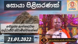 නිවැරදිව තිසරණ සහිත පංච ශීලය සමාදන් වීම, ආරක්ෂා කිරීම කෙසේ ද මෙලොව සහ පරලොව වශයෙන් අපට උපකාර වන්නේ ?