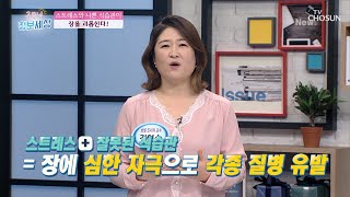 ‘장=제 2의 뇌’ 장이 건강해야 뇌도 건강하다! [굿모닝 정보세상] 178회  20200325