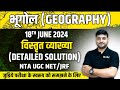 Detailed Solution | Geography | 18 June 2024 | NTA UGC NET/JRF | By Abhishek Kumar Jha (AKJ Sir) II