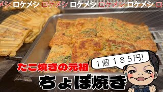 ロケメシ大阪梅田編