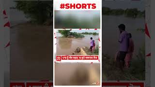 Mansa district ਦੇ ਨਾਲ ਲੱਗਦਾ ਚਾਂਦਪੁਰਾ ਬੰਨ੍ਹ ਟੂਟੀਆਂ