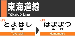 【4K車窓】東海道本線373系特急形電車（豊橋→浜松） JR Tokaido Line Train view [Toyohashi - Hamamatsu]