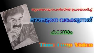 mohanlal pic pencil ✏️ drawing A4 sheet 😱 part 2 time loop video colourbrahmma#art #drawing