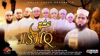 Gojol 2023 | Ishq Nirala | Beautiful Urdu Naat | Holy Touch