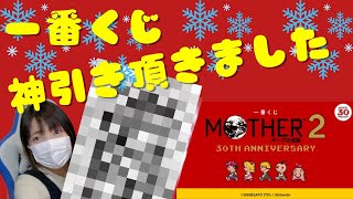 【一番くじ】MOTHER2 ギーグの逆襲 30th Anniversary 引いてみた！