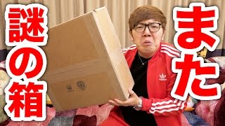 YouTubeからまた謎の箱が届いたんだがwww