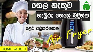 Air Fryer | Home Gadgets | How to Use an Air Fryer | Air Fryer Tutorial | Havells Air fryer