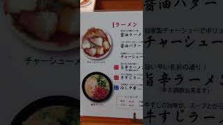 【４Ｋ　ももちゃんラーメン】　名物は旨辛らーめん、飲んだ後に〆に訪れる人が多い人気のラーメン　＃shorts ＃鳥取市グルメ