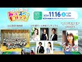 【live】財政説明会／彦根シティマラソン／スポーツフェスティバル／お城トンネル　2024年11月11日生配信 大橋悠依 石丸伸二