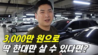 10년동안 차 딱 한대만 탈 수 있다면? 이차사세요!!!