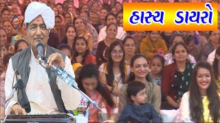 MANSUKHBHAI VASYO NEW FULL COMEDY DAYRO 2020 || મનસુખભાઈ વસોયા નવો હાસ્ય ડાયરો