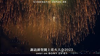 Suwako Fireworks Festival 2023｜SONY ZV-E1 4K Cinematic Films