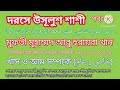 দরসে উসুলুশ শাশী পর্ব ২ খাস ও আম সম্পর্কে خاص و عام درس اصول الشاشي khach and aim dorse usulusshashi