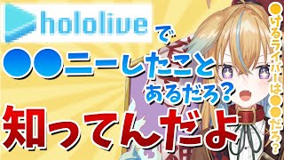 【深層組】ホロライブリスナーの性癖をバラしてしまう従井ノラ【深層組 従井ノラ 切り抜き】