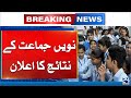 Lahore Board Announced 9th Class Results - 24 News HD