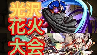 【落ちコンなし花火大会】実況パワフルプロ野球 vsパワプロ高校 パワフル ポチポチ高速周回 カエデPT（マルチ）