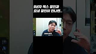 역대급 한타 시너지