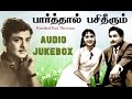 Paarthal Pasi Theerum (1962) All Songs Jukebox | Sivaji Ganesan, Gemini Ganesan | Old Tamil Songs
