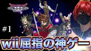 【wiiの名作】発売から16年、wiiリモコンぶん回して世界を救うぜ！【ヒューガのドラゴンクエストソード 仮面の女王と鏡の塔】ストーリー実況 PART1