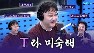 [FULL] 철인 3종 경기 나갈 수 있을 정도로 컨디션 최상입니다🔥 개그맨 김수용 보는라디오 | 김영철의 파워FM | 250109