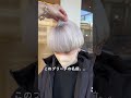 これどう？？ ケアブリーチ ハイトーン ハイトーンカラー ダブルカラー ブリーチ shortvideo ブリーチカラー 名古屋美容師 hair 東京ハイトーン 大阪ハイトーン