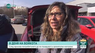 В деня на бойкота: Заявките на потребителите и мнението на експертите за мерки срещу високите цени