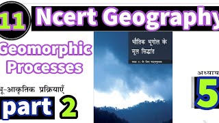 भौम्य रूप प्रक्रियाएँ (Geomorphic Processes) Ncert geography class 11 chapter 5 part 2