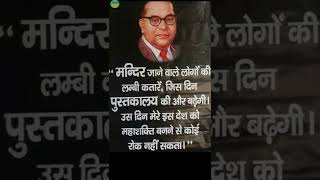 बात कड़वी है,पर जो भी हैं ओ सच हैं! #motivational #quotes dr Bheem Rao Ambedkar