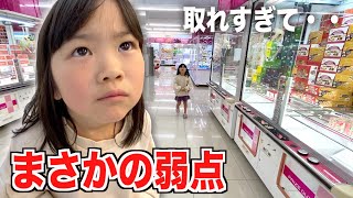 妙にクレーンゲームに自信のある子の弱点がわかった！SNSで話題の取れすぎるお店で大逆転だ！回遊館