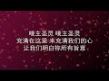 复活堂中文部聚会 2021年9月19日 cor chinese online service 19th september 2021