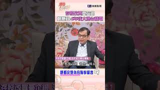 存股改買臺企銀？鄭廳宜：5年後大勝台積電！ #單身行不行 #shorts